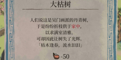 江南百景图今夕何夕大枯树如何进行有效的浇灌与养护
