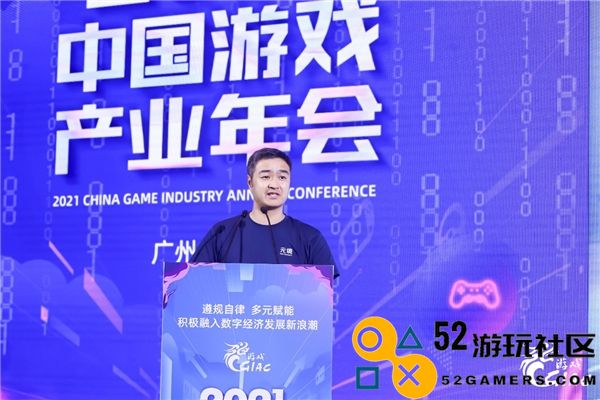 积极履行社会责任推动产业进步元境参加2021年度中国游戏产业大会