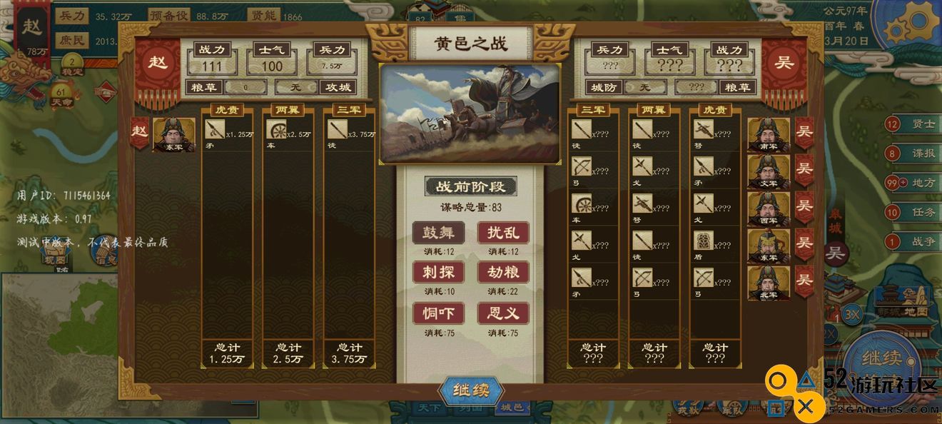 大周列国志中的策略分析与效果评估总结