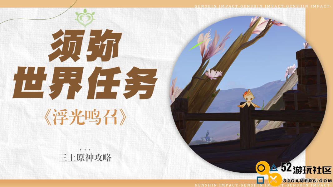 原神浮光鸣召勇者不畏挑战成就攻略详细解析