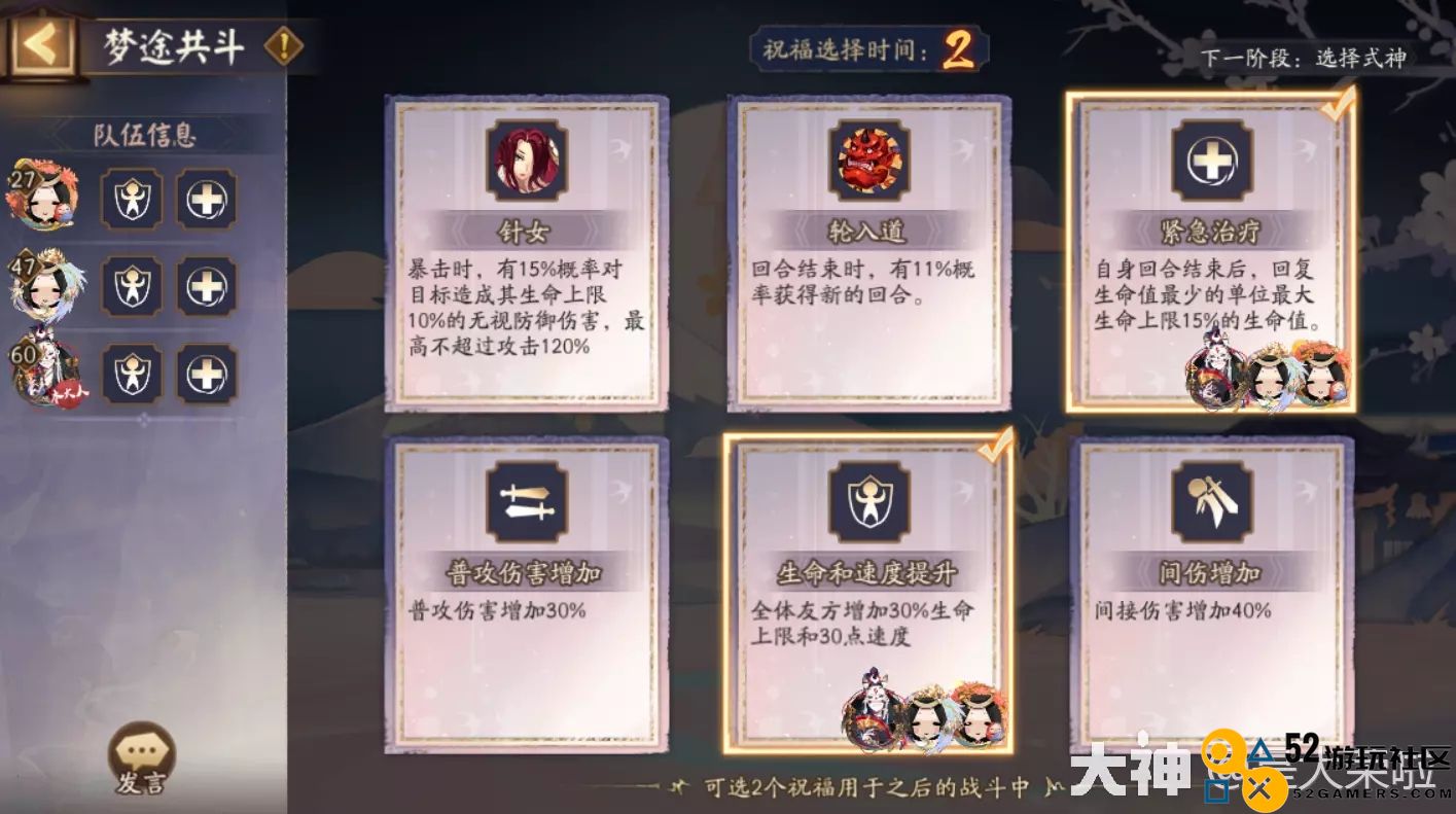 阴阳师梦途共斗阵容祝福组合搭配全攻略解析