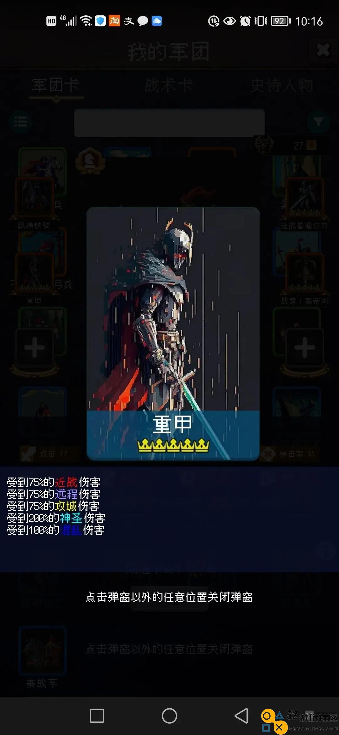 帝国重生属性克制关系全攻略之第99轮解析