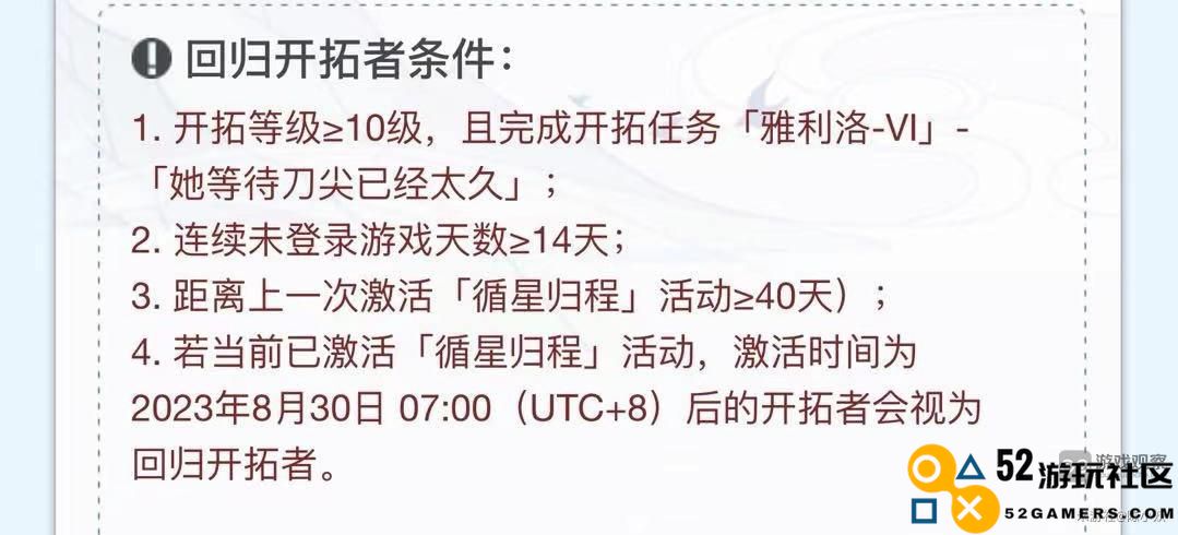 崩坏星穹铁道再度回归需要多长时间才能触发