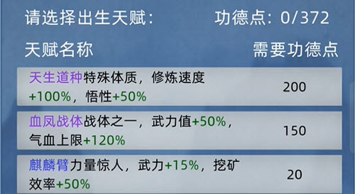 修仙家族模拟器中如何快速获得和增加功德点的有效方法