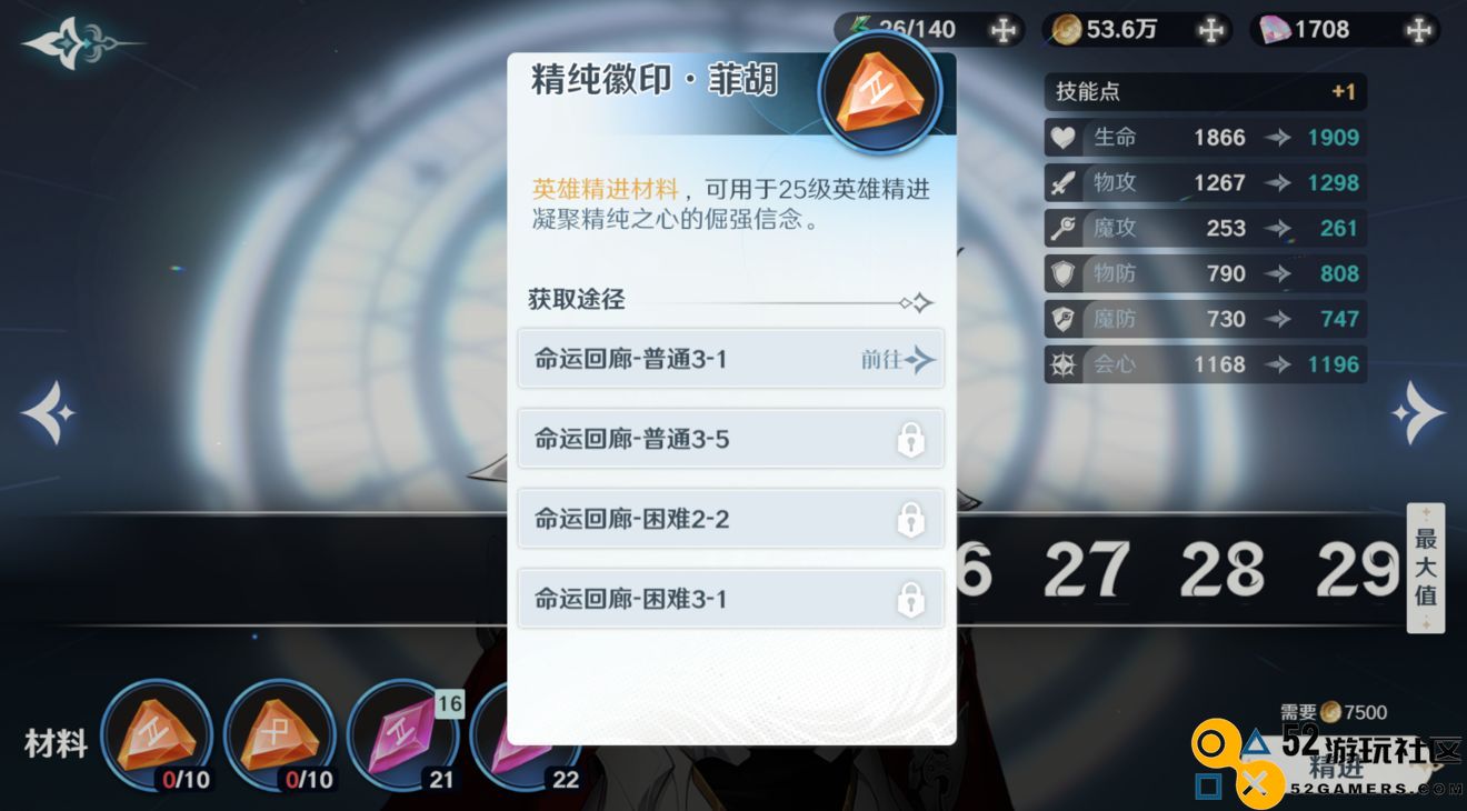 风色幻想命运传说精进系统全面解析与实用攻略分享