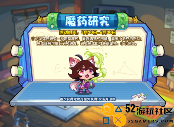 洛克王国魔药研究活动详细攻略与玩法解析