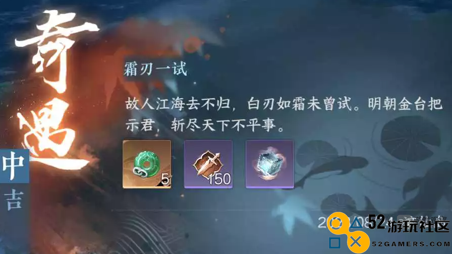 逆水寒手游霜刃奇遇触发方式及详细攻略分享
