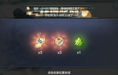 仙宗大掌门超级礼包码获取方法及永久可用兑换码攻略