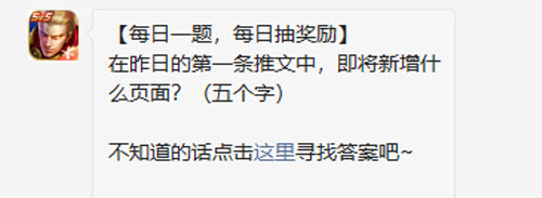 王者荣耀在最新推文中即将增加哪些新页面功能解析
