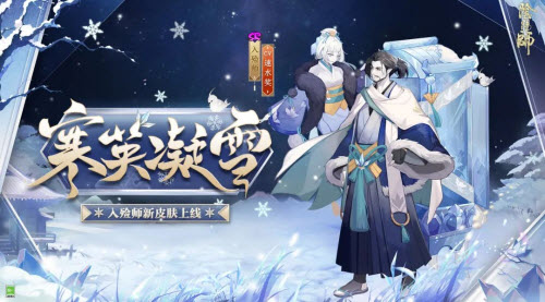 阴阳师如何获取入殓师新皮肤寒英凝雪详解及途径