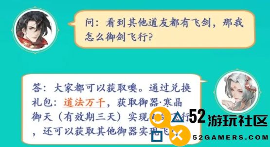 在凡人修仙传人界篇中如何掌握御剑飞行的技巧与方法
