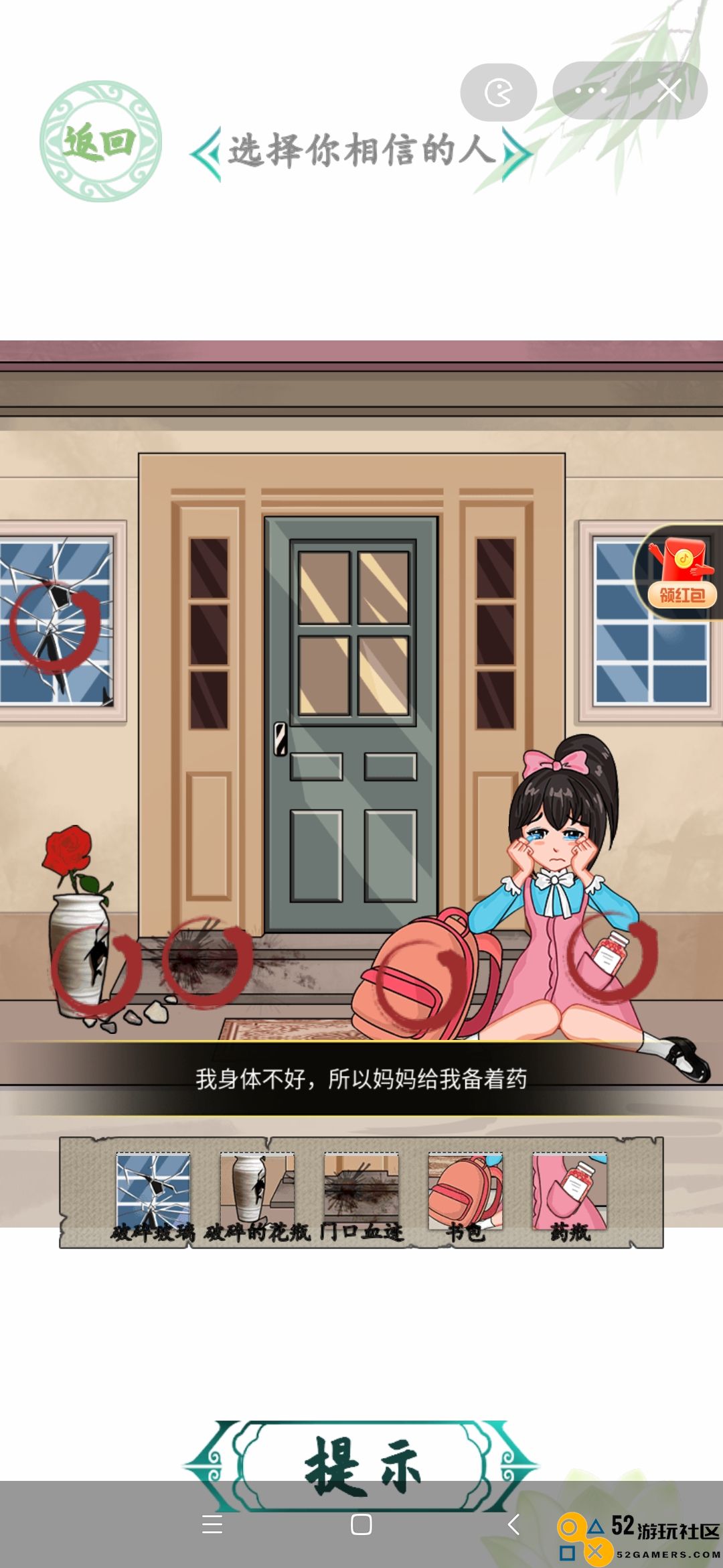 汉字找茬王女儿快逃避难选择你信任的人攻略详解