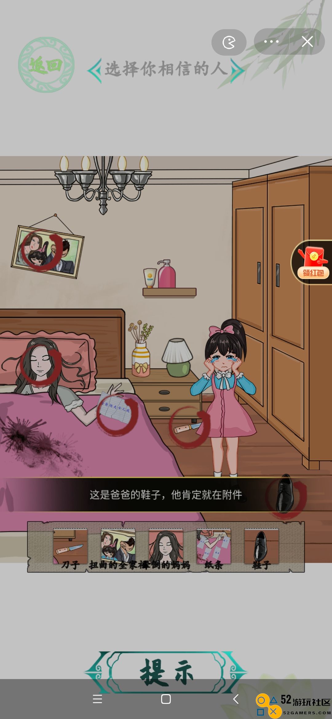 汉字找茬王女儿快逃避难选择你信任的人攻略详解