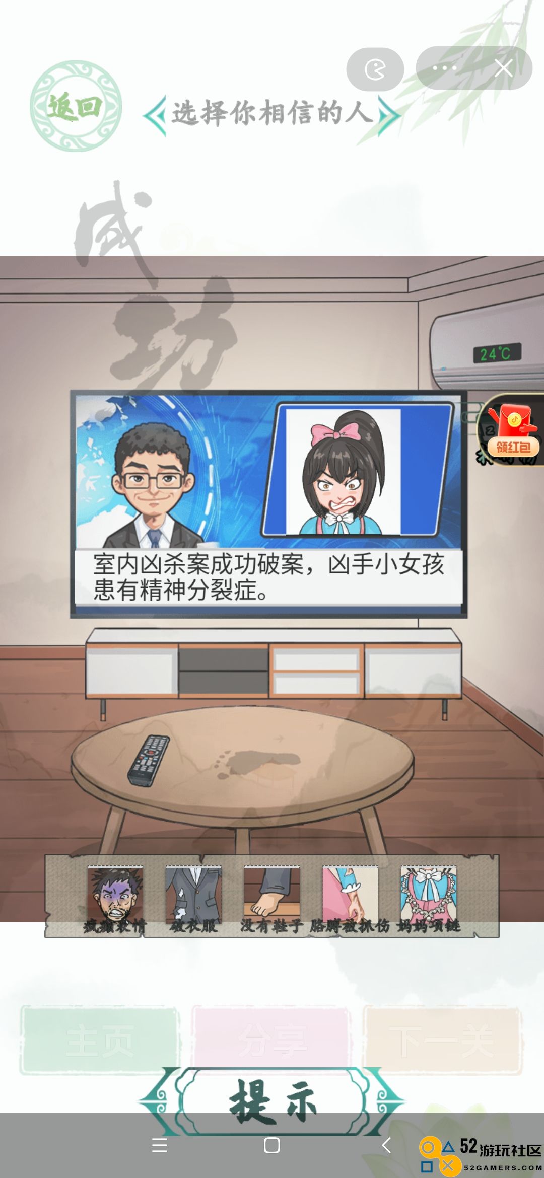 汉字找茬王女儿快逃避难选择你信任的人攻略详解