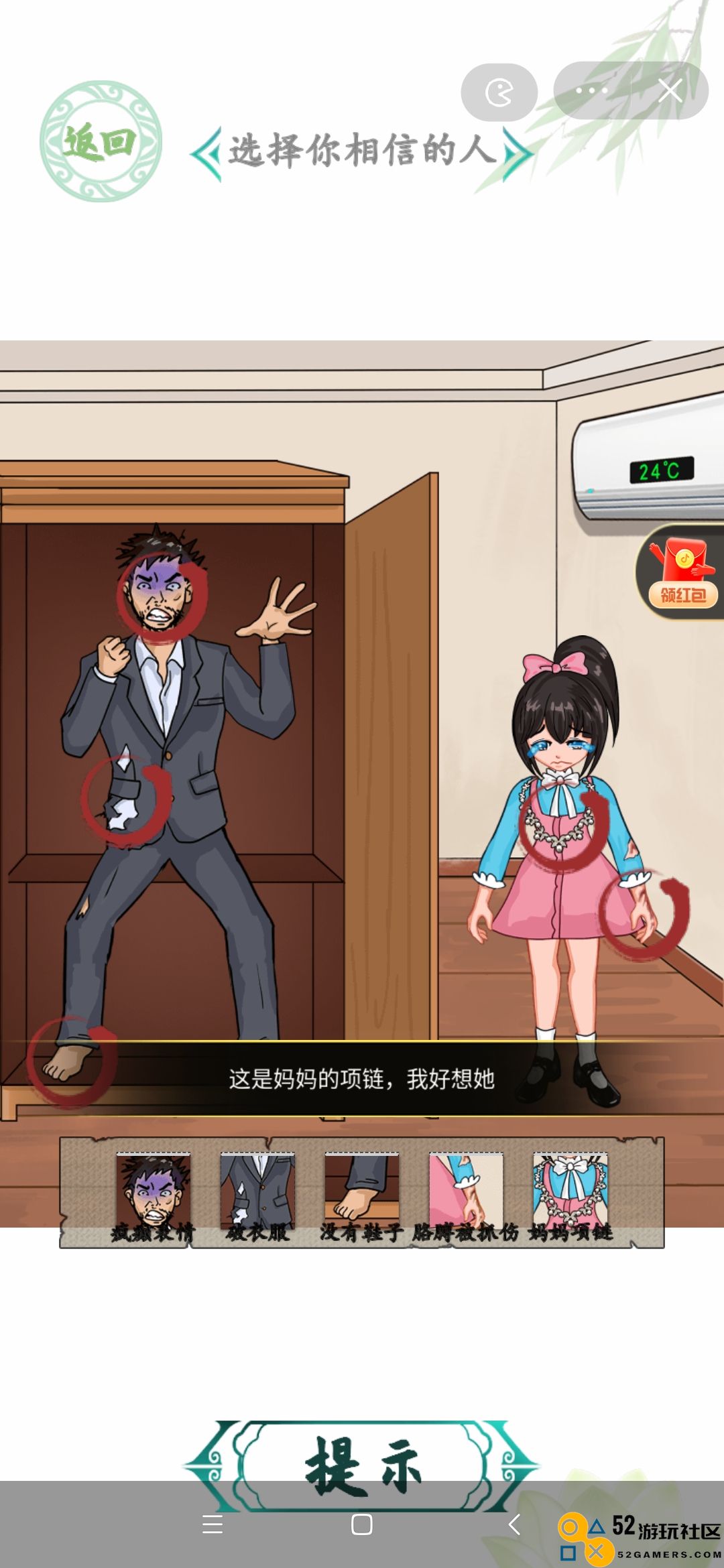 汉字找茬王女儿快逃避难选择你信任的人攻略详解
