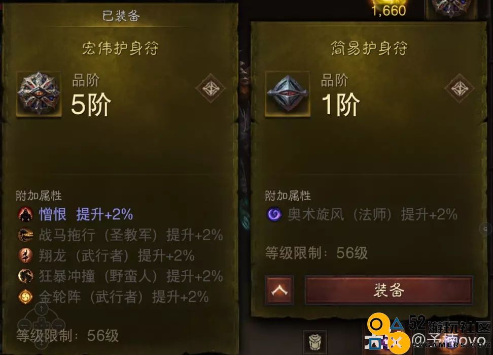 暗黑破坏神不朽护身符洗练技巧与技能石提升攻略分享