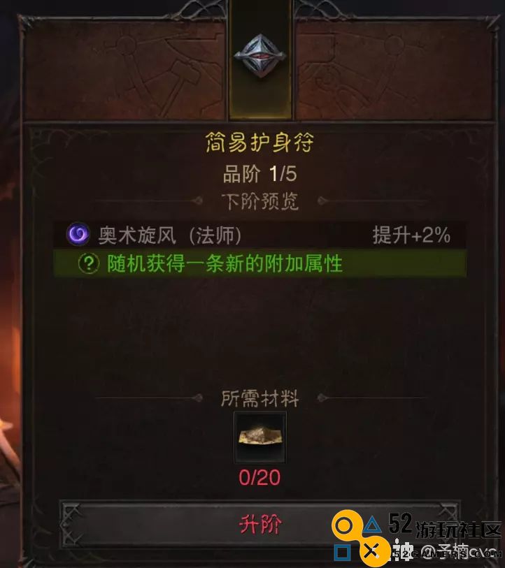 暗黑破坏神不朽护身符洗练技巧与技能石提升攻略分享