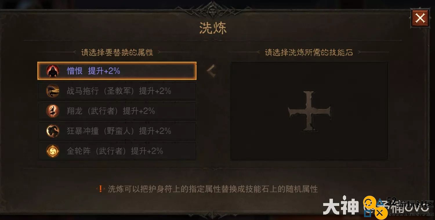 暗黑破坏神不朽护身符洗练技巧与技能石提升攻略分享