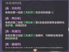 长安幻想新势力究竟会选择高老庄还是妖魔岭作为新门派的落脚点？