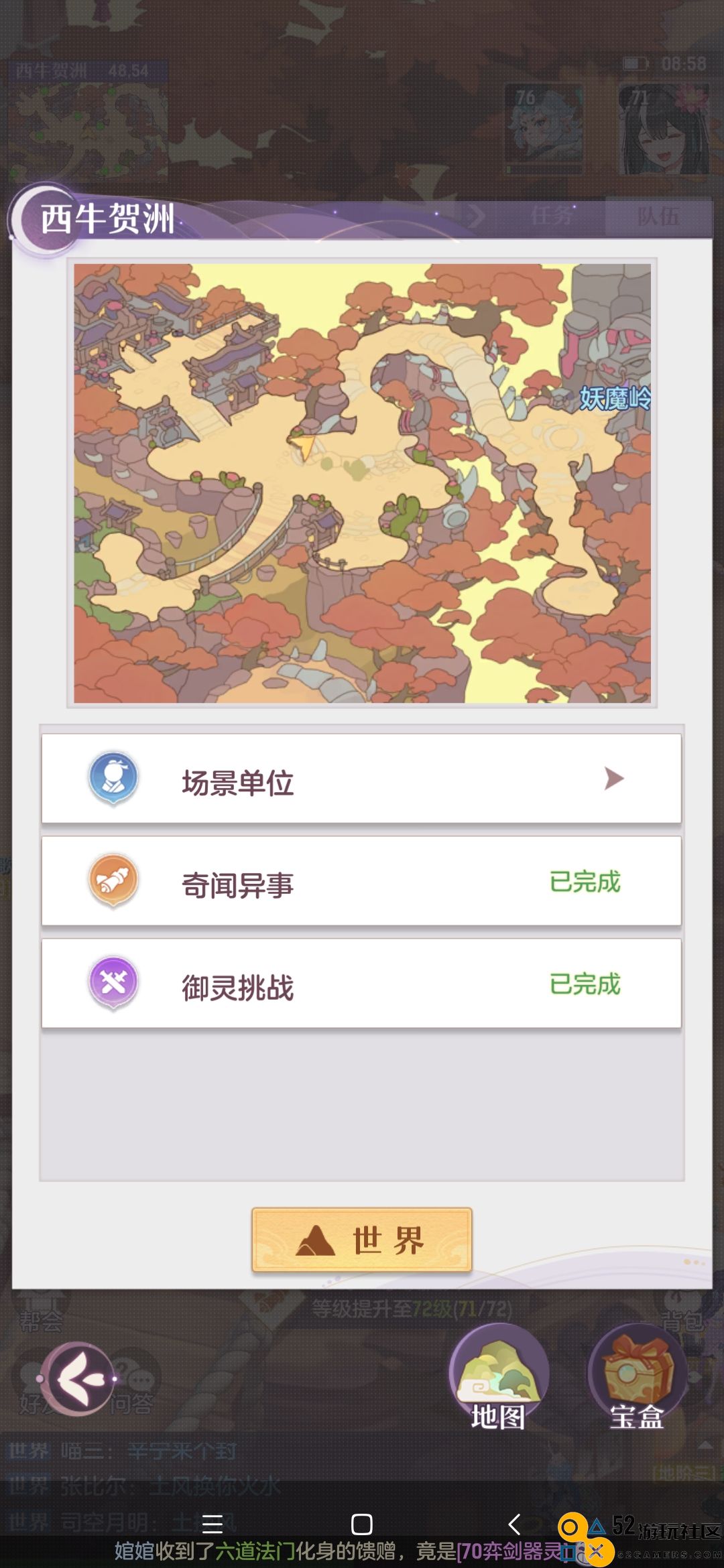 长安幻想新势力究竟会选择高老庄还是妖魔岭作为新门派的落脚点？