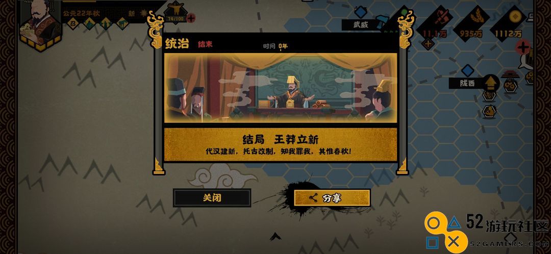 无悔华夏王莽新结局快速通关秘籍攻略分享