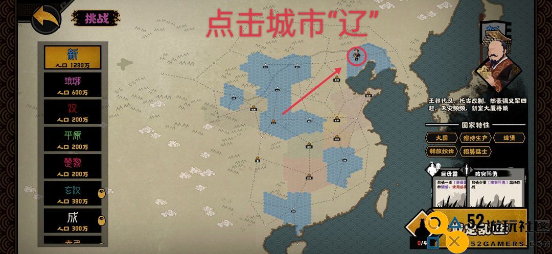 无悔华夏王莽新结局快速通关秘籍攻略分享