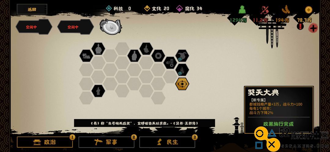 无悔华夏王莽新结局快速通关秘籍攻略分享