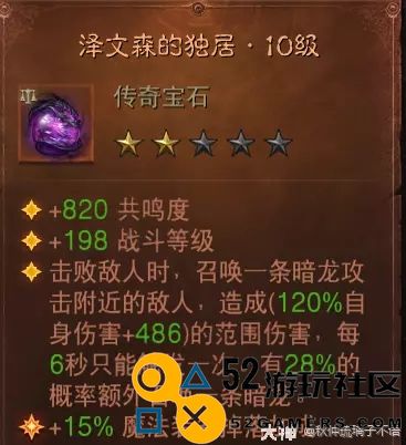 暗黑破坏神不朽圣教军最佳传奇宝石选择攻略