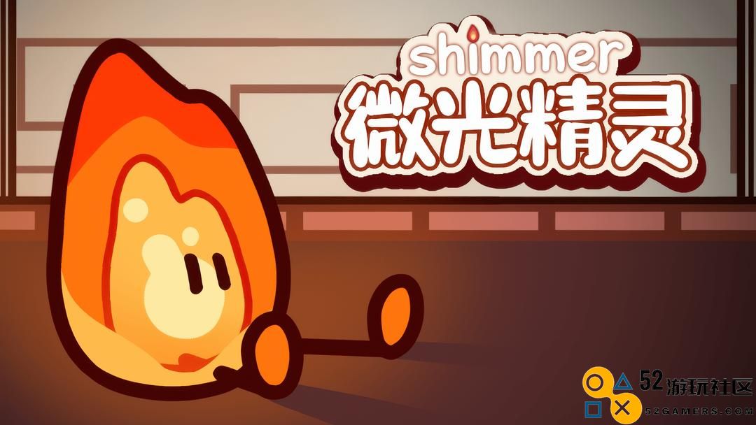 微光精灵游戏免广告版_微光精灵手游安卓版最新版下载