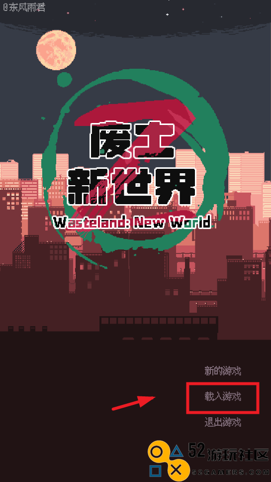 废土新世界内置菜单版_废土新世界免广告最新版下载