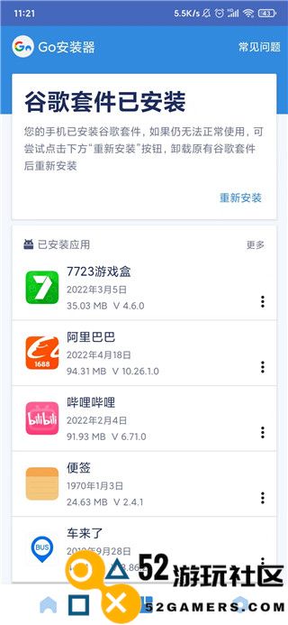 谷歌框架三件套安卓直装一键下载v9_5272573高级版v9_5272_谷歌框架三件套安卓直装一键下载v9_5272573新版下载
