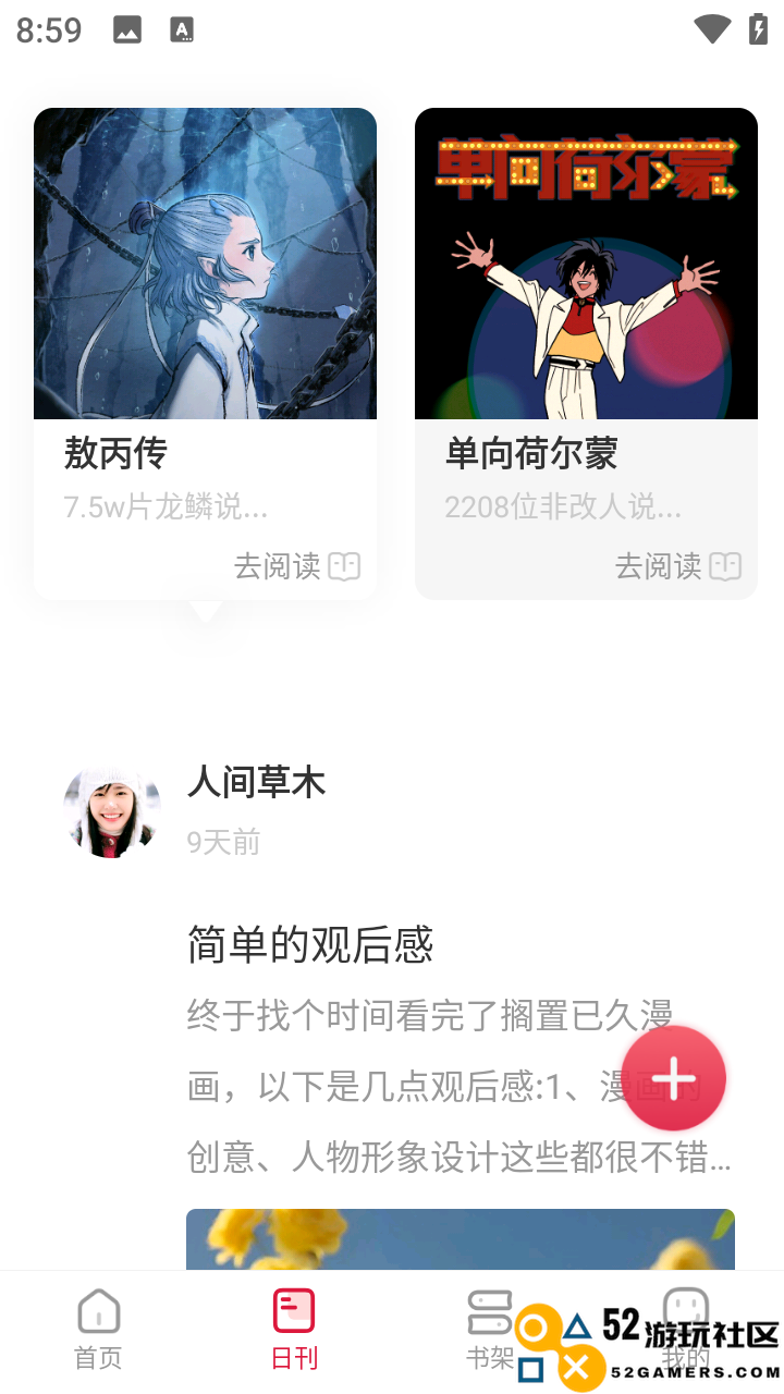 一本漫画最新绿色版v3.0.0_一本漫画安装最新版下载