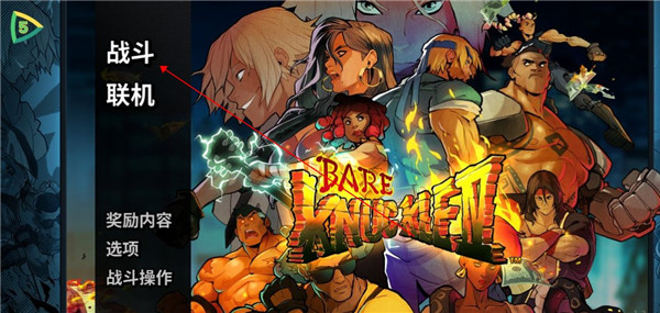 怒之铁拳4内置菜单版_怒之铁拳4手机版中文版下载