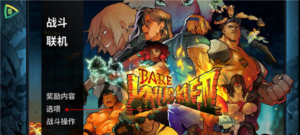 怒之铁拳4内置菜单版_怒之铁拳4手机版中文版下载