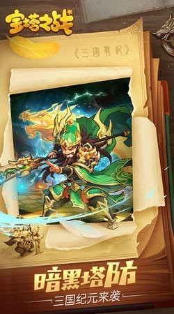 宝塔之战内置菜单版_宝塔之战红包版最新版下载