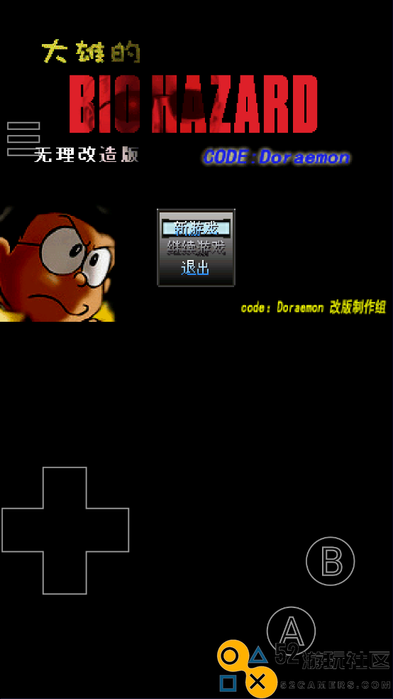 野比大雄的生化危机无理改造版_野比大雄的生化危机手机版无限子弹下载