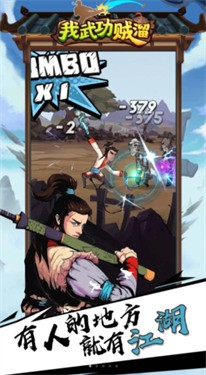 我武功贼溜内购不用登陆_我武功贼溜内置菜单免广告下载