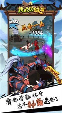 我武功贼溜内购不用登陆_我武功贼溜内置菜单免广告下载