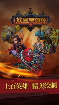 放置英雄传内置菜单版_放置英雄传无广告版最新版下载