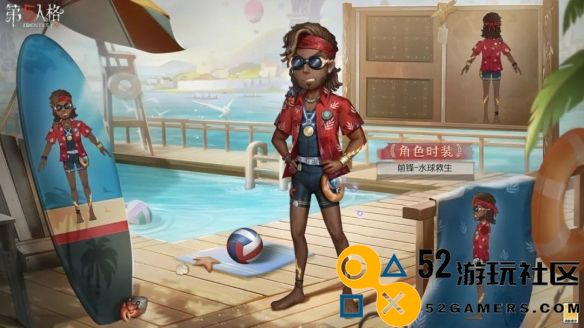 第五人格前锋全新水球救生皮肤详细介绍与特点分析