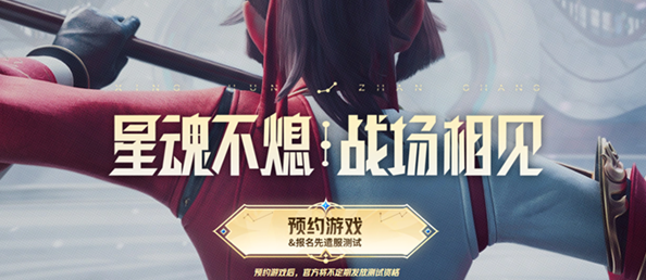 王者荣耀星之破晓体验服资格申请详细步骤及注意事项