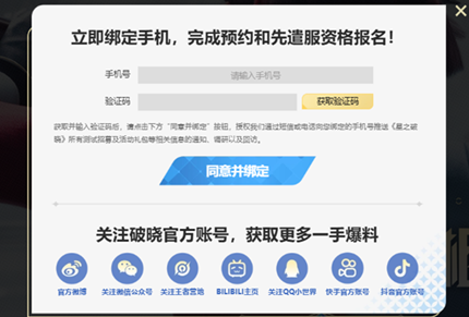 王者荣耀星之破晓体验服资格申请详细步骤及注意事项