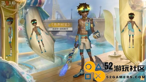 第五人格击球手冠军舵手皮肤详细解析_揭秘第五人格击球手冠军舵手新时装
