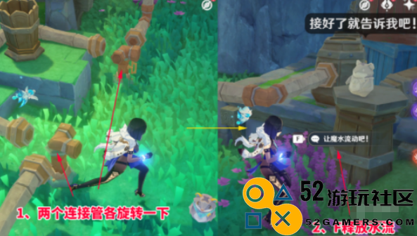 原神连水管谜题攻略_详解如何完成原神连水管解谜