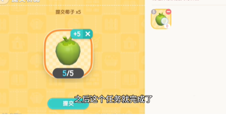 心动小镇椰子宝藏任务详细完成方法及攻略分享