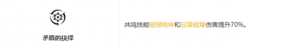 鸣潮吟霖中的技能效果及其共鸣链加成具体解析是什么