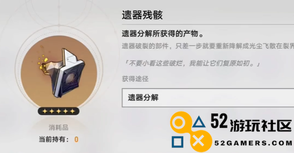 崩坏星穹铁道遗器合成系统开放的等级要求解析