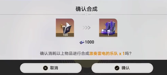 崩坏星穹铁道遗器合成系统开放的等级要求解析