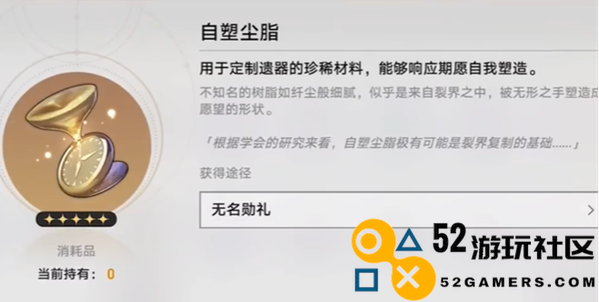 崩坏星穹铁道遗器合成系统开放的等级要求解析