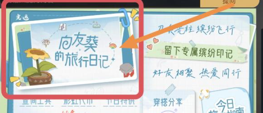光遇有友节活动的详细进入方法及攻略介绍